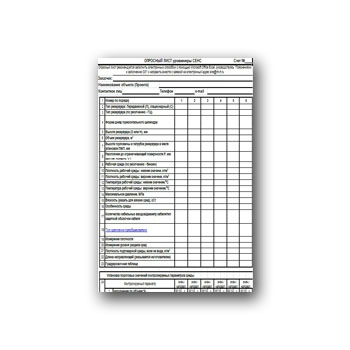 Опросный лист для заказа уровнемеров из состава системы измерительной СЕНС на сайте Сенсор