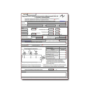 Опросный лист на Сигнализатор уровня вибрационный СЕНС СВ из каталога Сенсор
