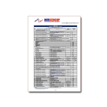 Price list of NPP SENSOR завода Сенсор